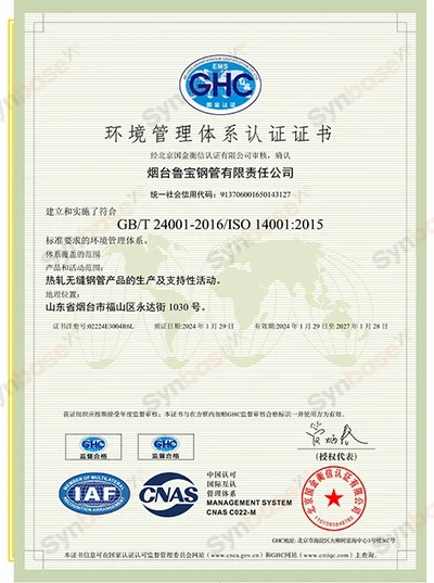 Lubao Steel Pipe — Environmental management system certificate — Chinese