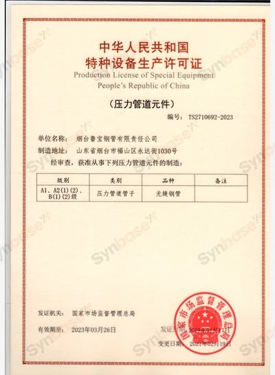 Lubao Steel Pipe — Special equipment production license