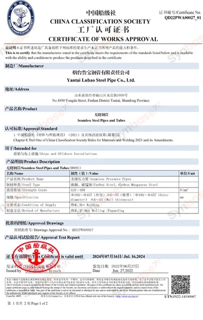 Lubao Steel Pipe — CCS seamless pressure pipe approval certificate